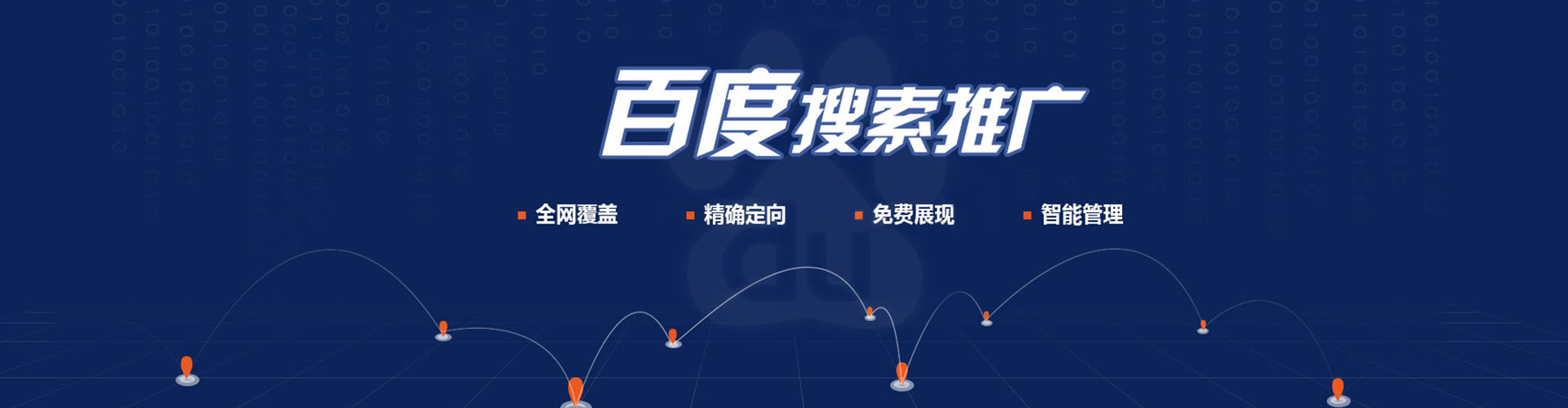 硚口网络推广开户